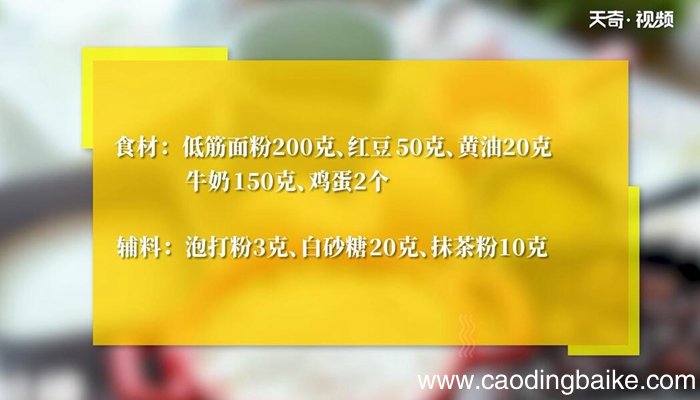 抹茶红豆蛋糕的做法 抹茶红豆蛋糕怎么做