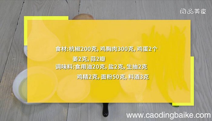 杭椒炒鸡柳 杭椒炒鸡柳的做法