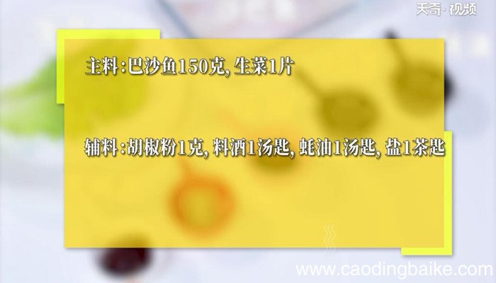 香煎沙巴鱼的做法 香煎沙巴鱼怎么做