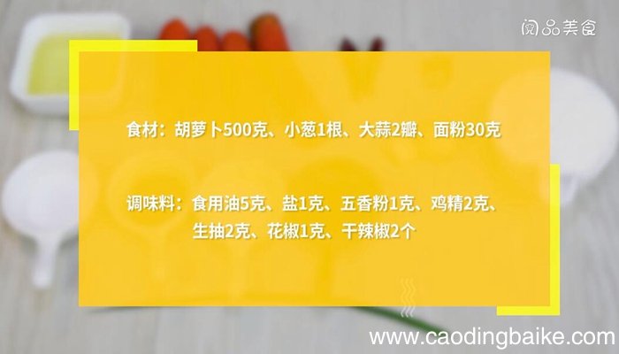 红萝卜丝蒸菜的做法 红萝卜丝蒸菜怎么做