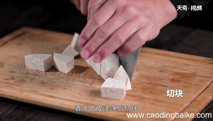 香芋烧鸭的做法 香芋烧鸭怎么做