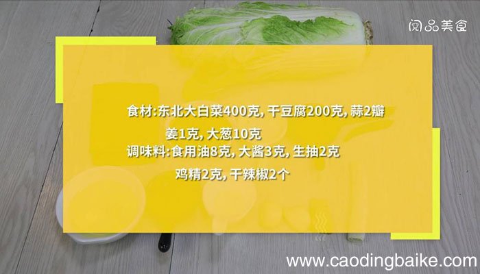 东北白菜干豆腐 东北白菜干豆腐的做法