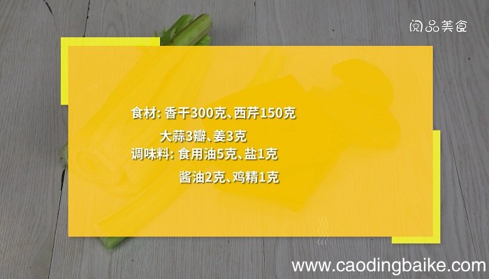香干炒芹菜的做法是什么香干炒芹菜怎么做