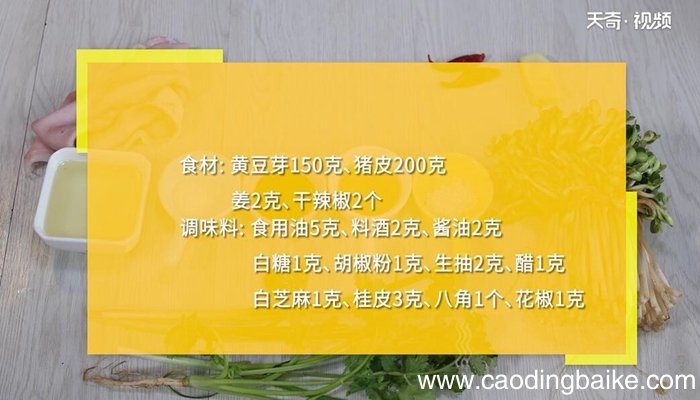黄豆芽的做法 黄豆芽怎么做