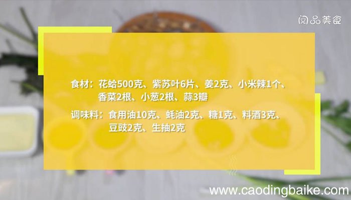 紫苏 紫苏怎么做菜好吃