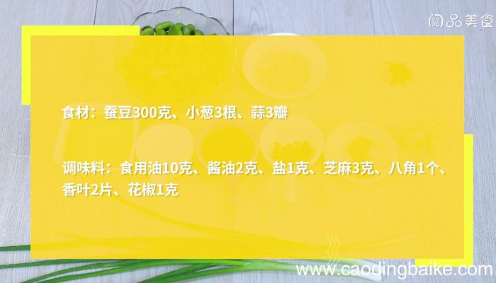 油泼蚕豆 油泼蚕豆的做法