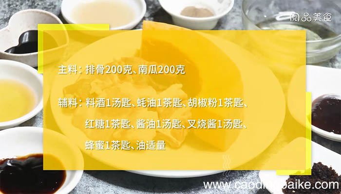 南瓜烤排骨的做法 南瓜烤排骨怎么做