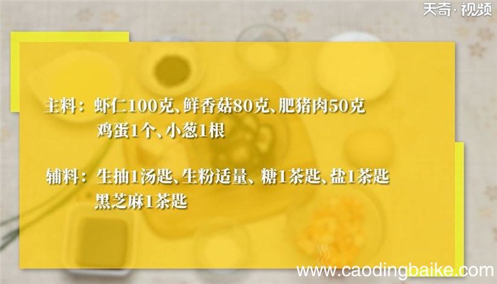 百花酿冬菇的做法 百花酿冬菇怎么做