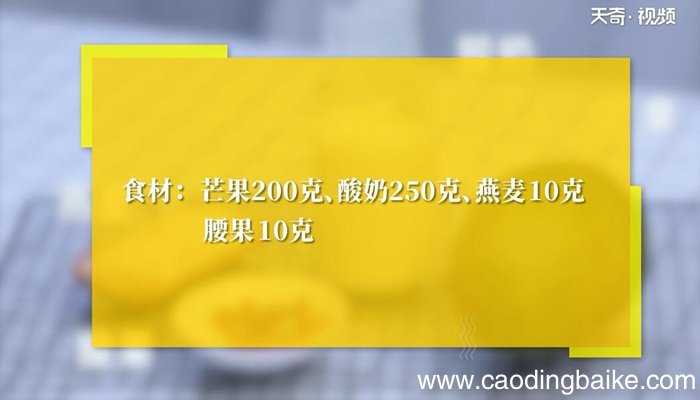 芒果代餐奶昔的做法 芒果代餐奶昔怎么做