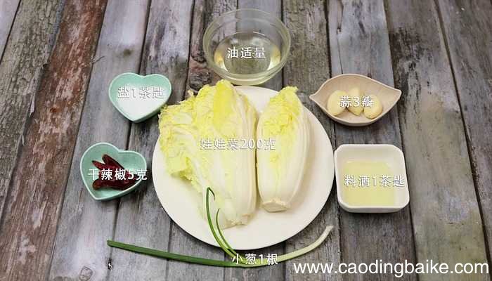爆炒娃娃菜的做法 爆炒娃娃菜怎么做好吃