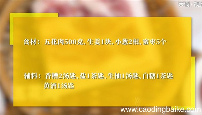 糟扣肉怎么做 糟扣肉的做法