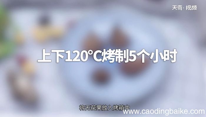 无花果果干的做法无花果果干怎么做