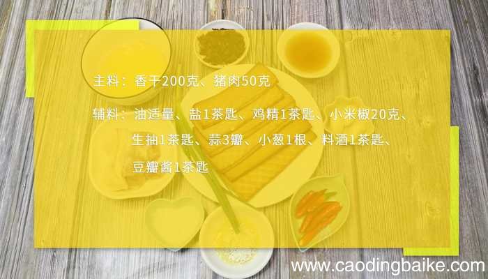 肉末炒香干 肉末炒香干的做法