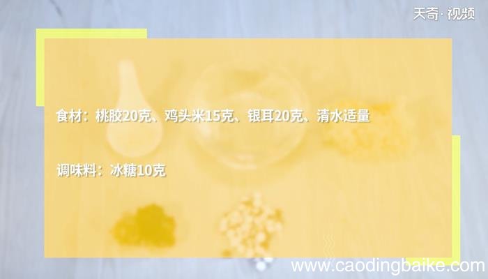 鸡头米的做法 鸡头米怎么做