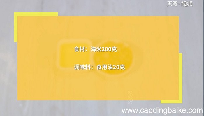 海米怎么吃 海米的做法