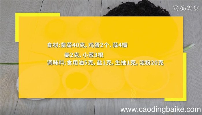 炒紫菜怎么做 炒紫菜的做法