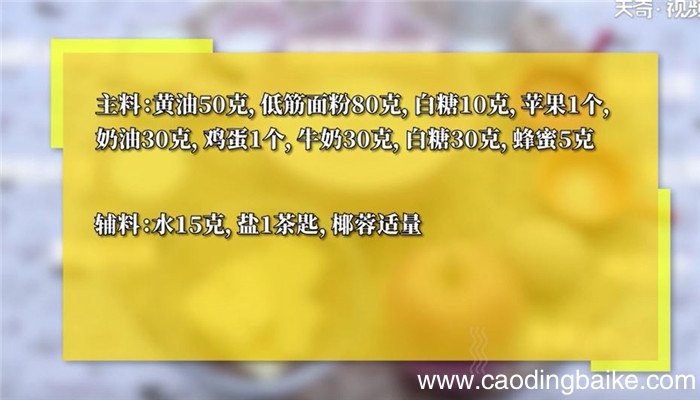 奶香苹果派怎么做 奶香苹果派的做法