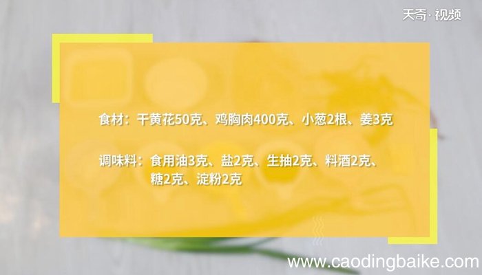干黄花菜怎么做 干黄花菜的做法