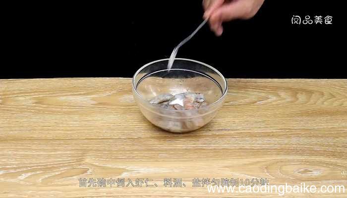 爆炒虾仁的做法 爆炒虾仁怎么做好吃