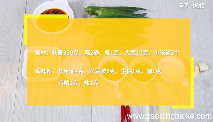 秋葵凉拌怎么做 秋葵凉拌的做法