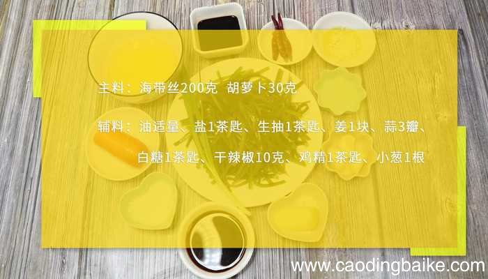 炝炒海带丝 炝炒海带丝的做法