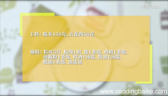 鲜肉粽子的做法鲜肉粽子怎么做
