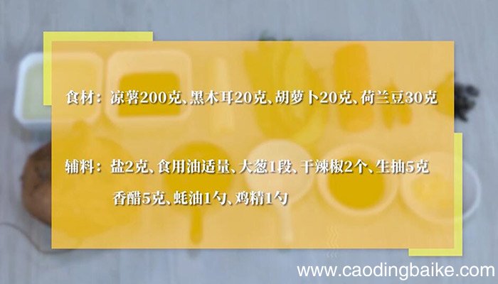 凉拌木耳凉薯的做法 凉拌木耳凉薯怎么做
