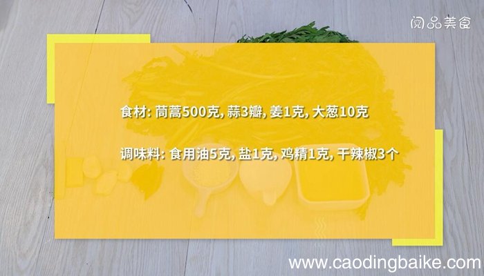 炒茼蒿杆的家常做法 炒茼蒿杆怎么做