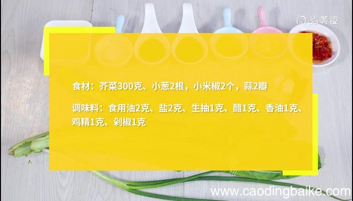 凉拌芥菜丝的做法 凉拌芥菜丝怎么做