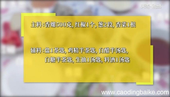 白灼响螺怎么做 白灼响螺的做法