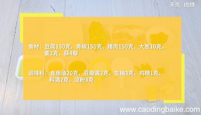 肉炒青椒豆腐的做法 肉炒青椒豆腐怎么做