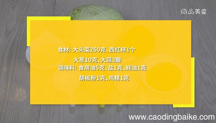 西红柿炒大头菜西红柿炒大头菜怎么做
