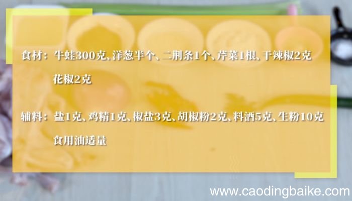 椒盐牛蛙的做法椒盐牛蛙怎么做