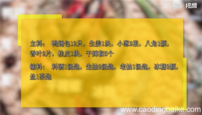 卤鸭翅包怎么做 卤鸭翅包的做法