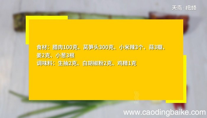 莴笋怎么做好吃 莴笋咋做好吃
