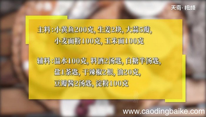 炖小鱼贴饼子怎么做 炖小鱼贴饼子的做法