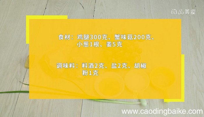 清汤鸡腿怎么炖好喝 清汤鸡腿的做法