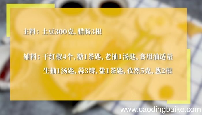 腊肠焖土豆的做法腊肠焖土豆怎么做