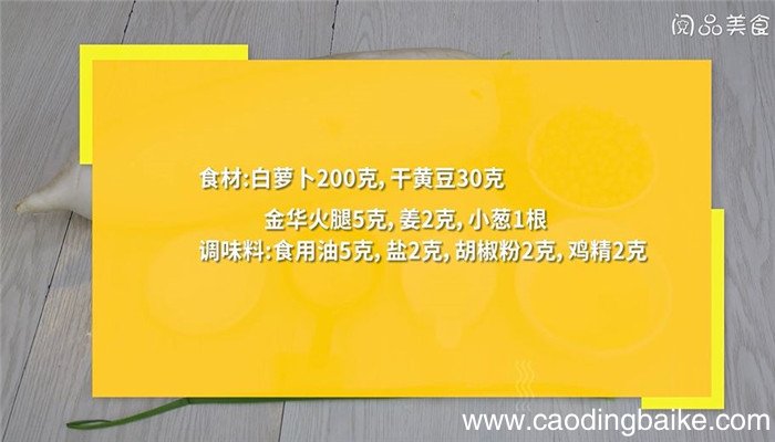 萝卜炖黄豆怎么做 萝卜炖黄豆的做法