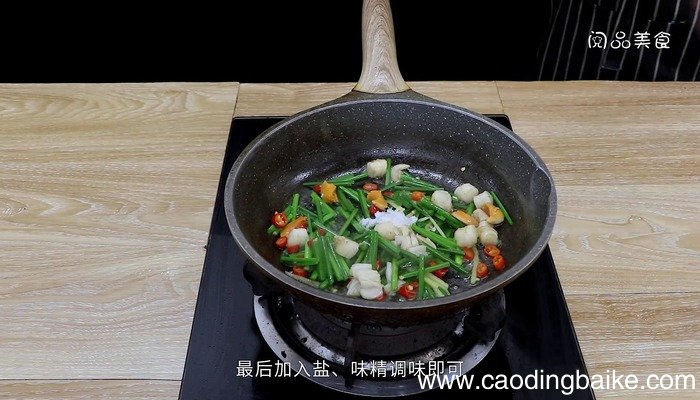 韭苔炒扇贝肉怎么做 韭苔炒扇贝肉怎么做好吃