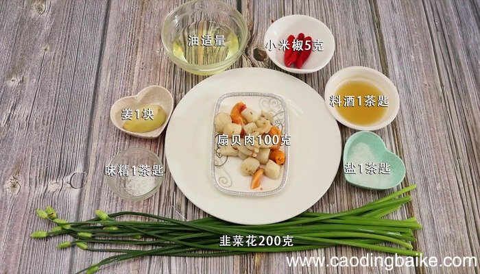 韭苔炒扇贝肉怎么做 韭苔炒扇贝肉怎么做好吃