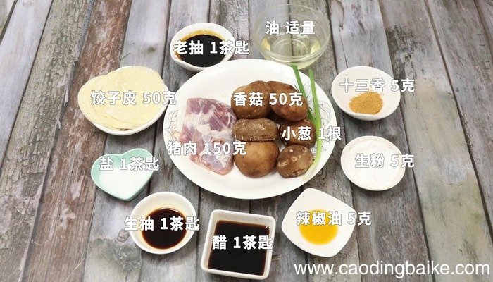 香菇肉馅饺子的做法 香菇肉馅饺子怎么做