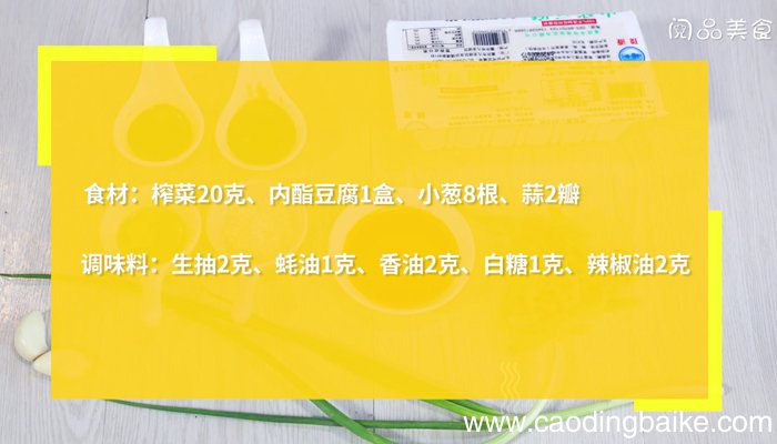 榨菜葱花拌豆腐 榨菜葱花拌豆腐的做法