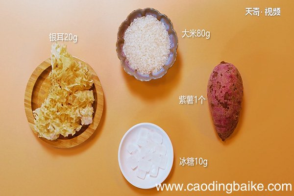 银耳紫薯粥的做法