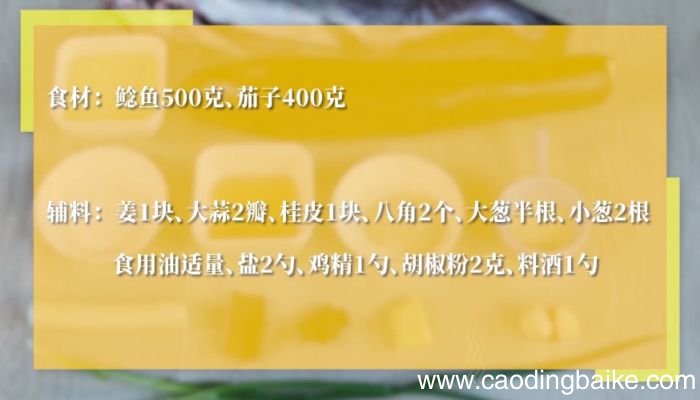 鲶鱼炖茄子的做法鲶鱼炖茄子怎么做