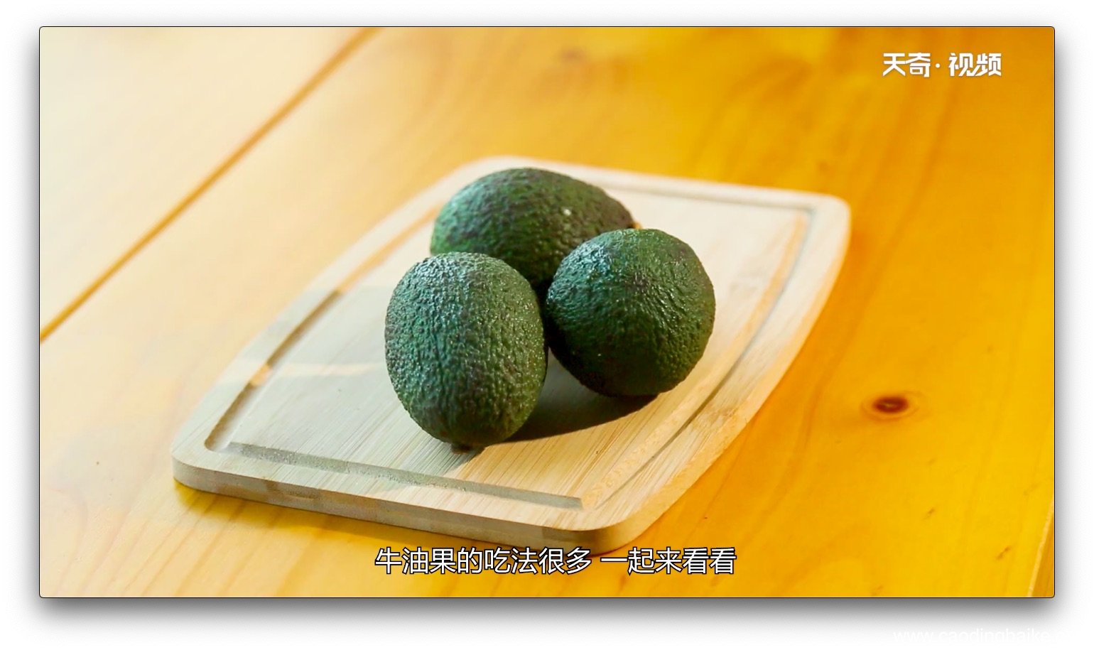 牛油果怎么吃