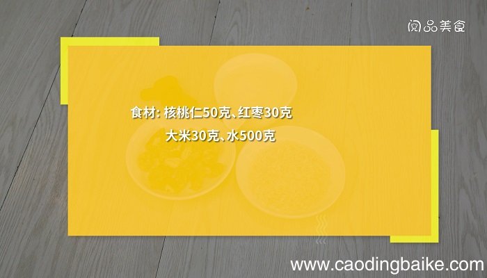 核桃露的做法是什么核桃露怎么做