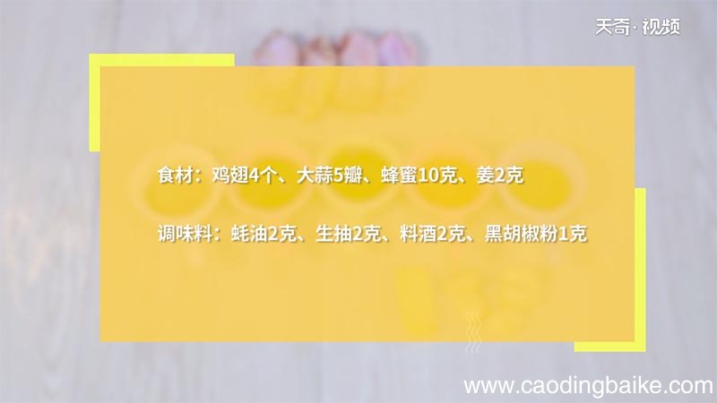 烤鸡翅的做法 烤鸡翅怎么做