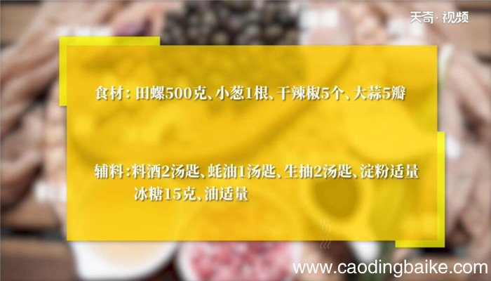 田螺嵌肉怎么做 田螺嵌肉的做法