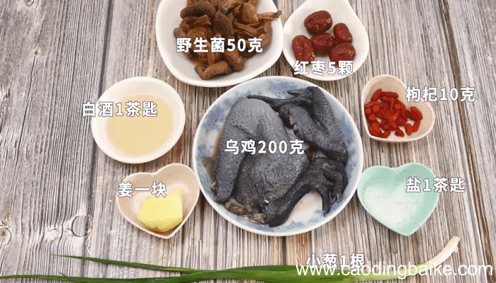 野生菌乌鸡汤 野生菌乌鸡汤的做法